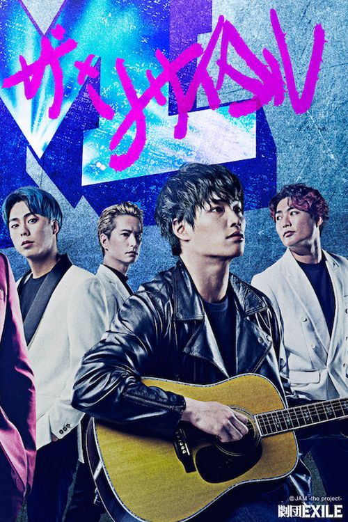 JAM –The Recital– (2022) poster