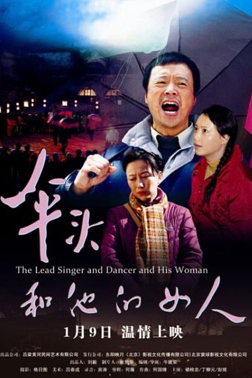 The Lead Singer and Dancer and His Woman (2015) poster