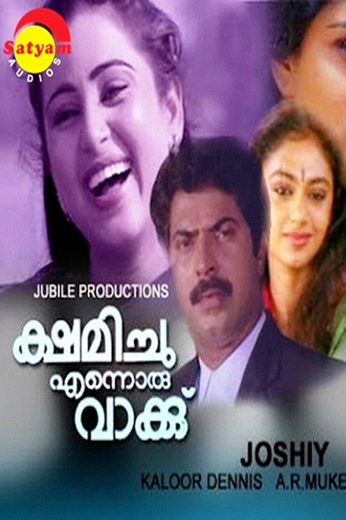 Kshamichu Ennoru Vakku (1986) poster