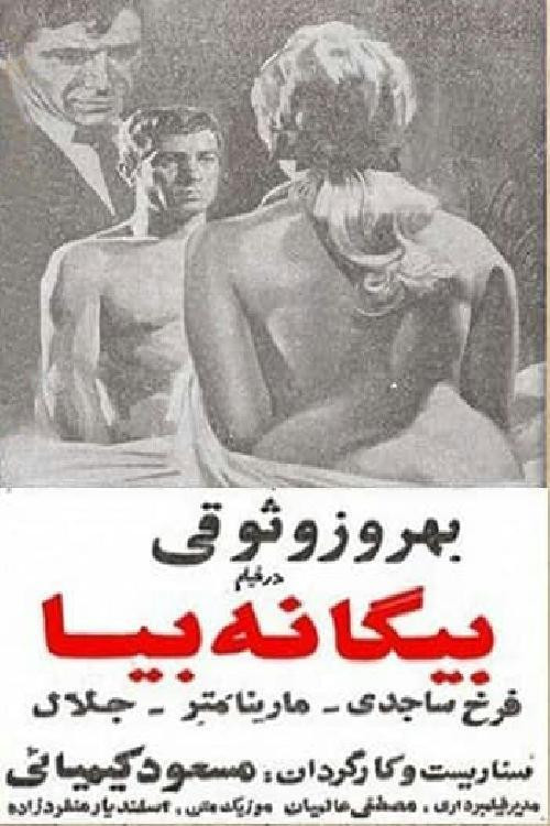 Biganeh Biya (1969) poster