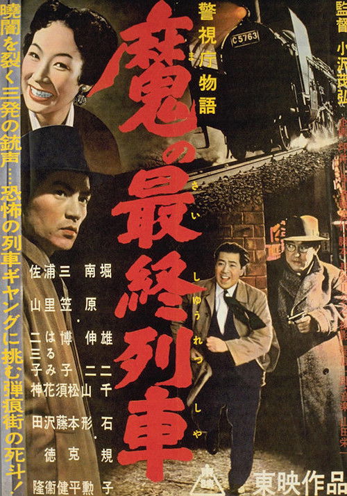 Police Precinct Part 2 (1956) poster