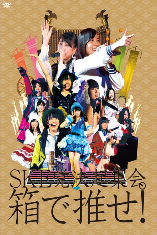 SKE to kekkai shukai. "Hako de ose!" (2013) poster