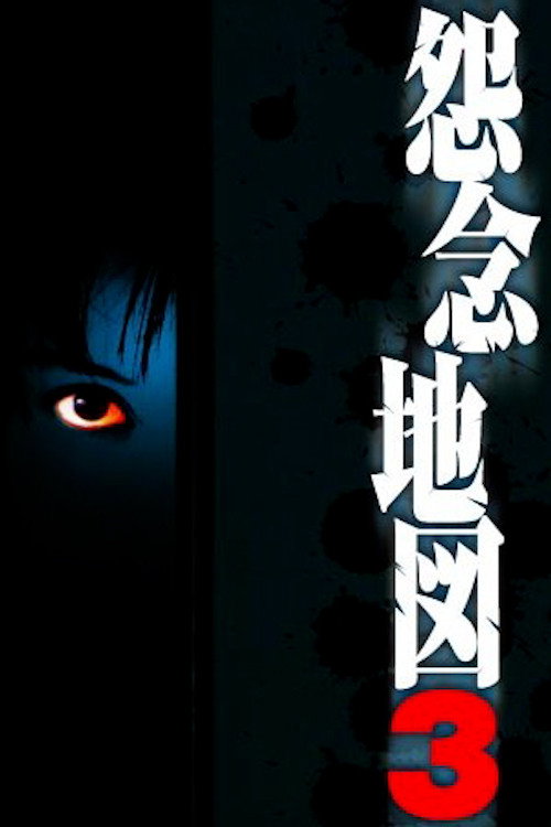 Grudge Map 3 (2004) poster
