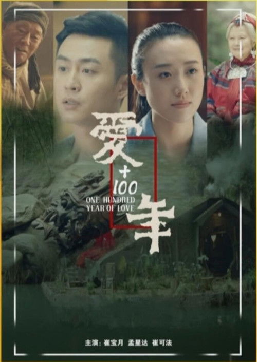 Love + 100 years (2021) poster