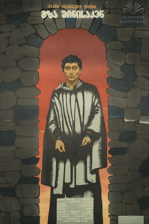 გზა შინისაკენ (1981) poster