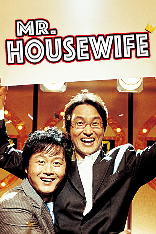 미스터 주부퀴즈왕 (2005) poster
