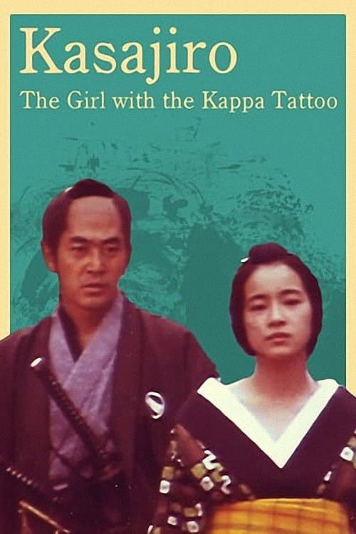 Kasajiro: The Kappa Marriage (1981) poster