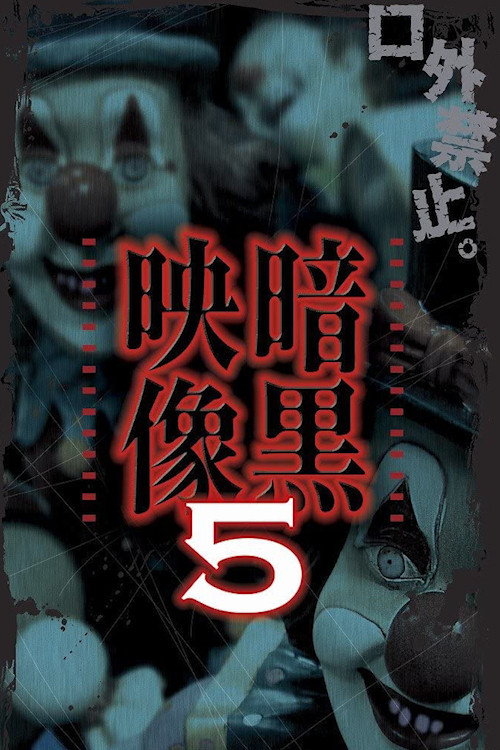 Dark Images 5 (2014) poster