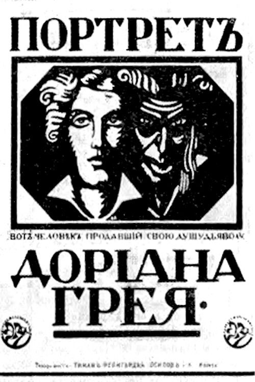 The Picture of Dorian Grey (1915) poster