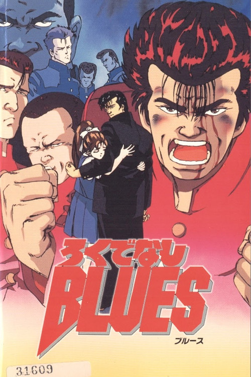 ろくでなしBLUES (1992) poster