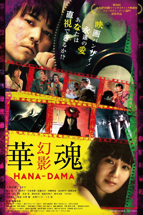 Hana-Dama: Phantom (2016) poster