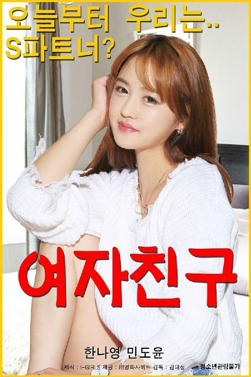 Friend Sister (2021) poster