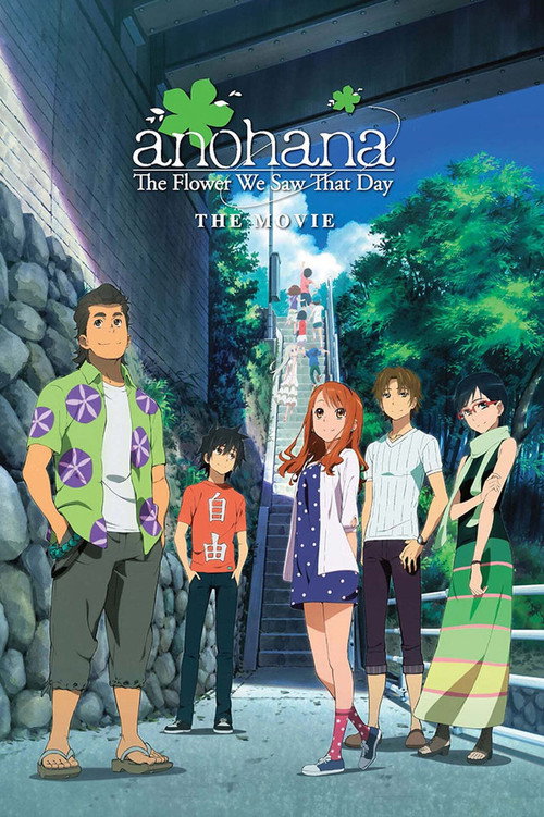 劇場版 あの日見た花の名前を僕達はまだ知らない。 (2013) poster