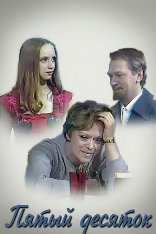 Fifth Decade (1982) poster