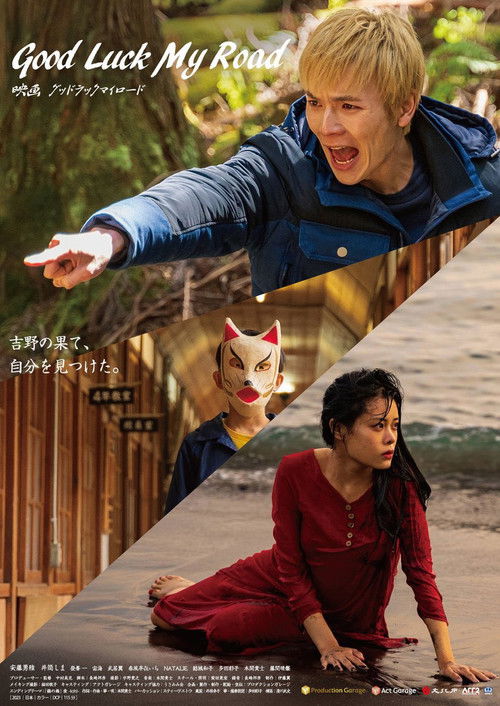 Good Luck My Road (2023) poster