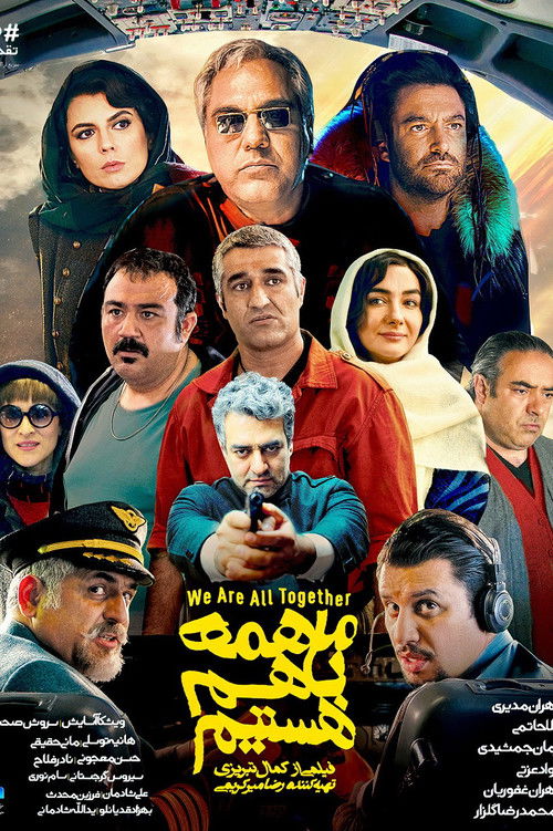ما همه با هم هستیم (2019) poster