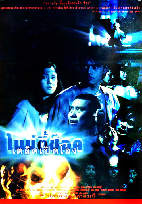 90 Shock (1997) poster
