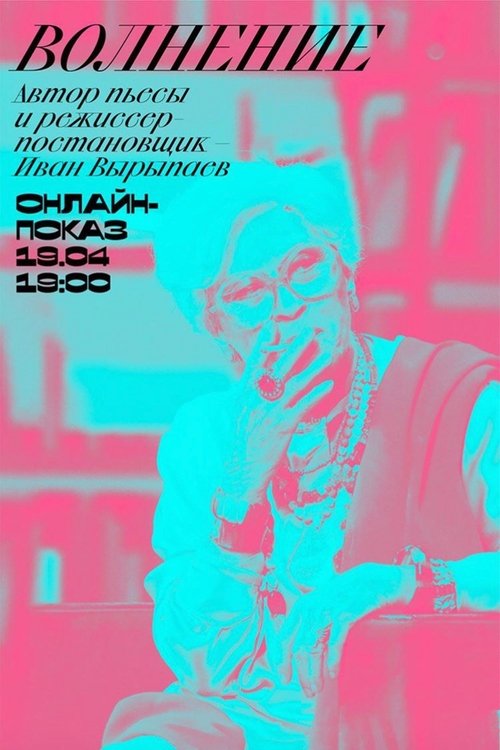 BDT Digital: Excitement (2020) poster