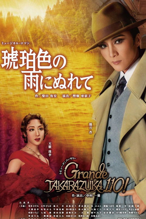 In the Amber-Hued Rain / Grande Takarazuka 110! (2024) poster