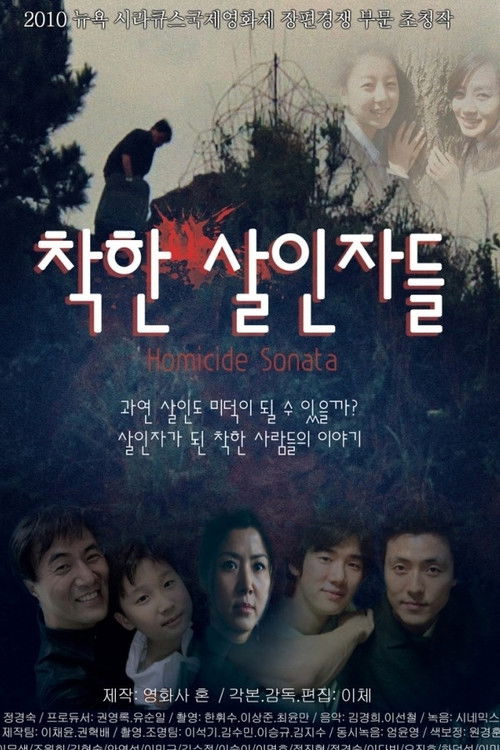 Homicide Sonata (2011) poster