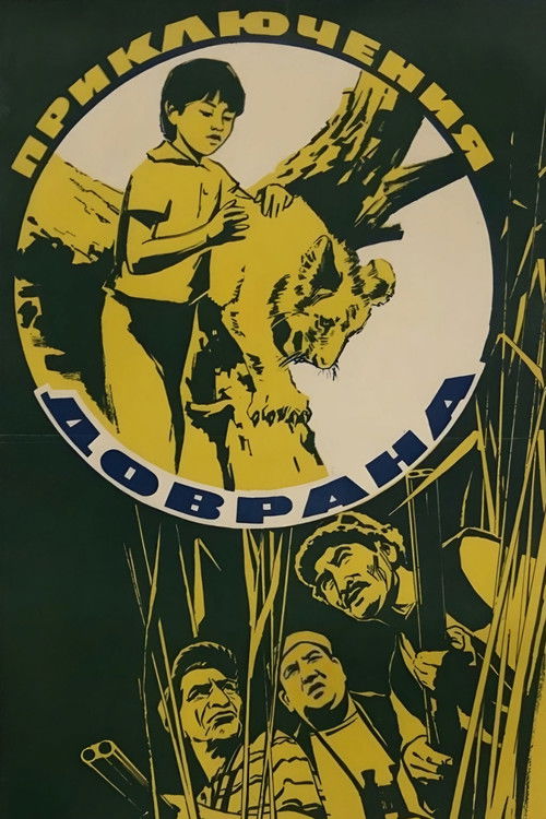 Dovran's Adventures (1969) poster