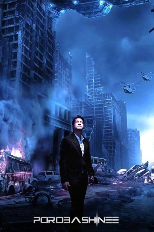 Porobashinee (2017) poster