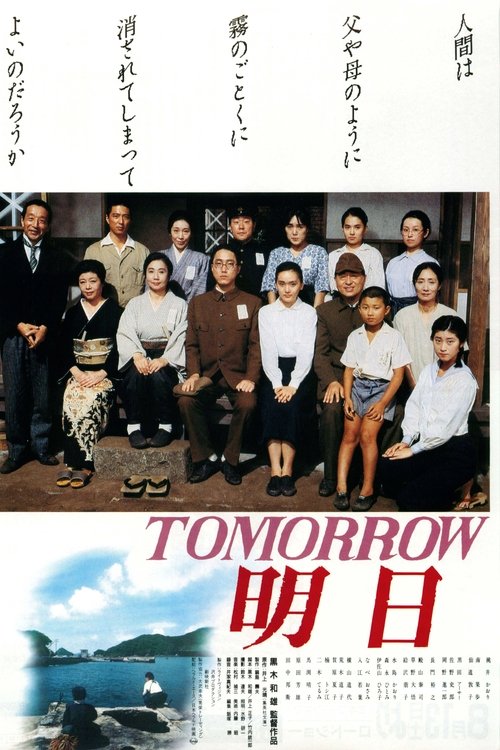 TOMORROW 明日 (1988) poster
