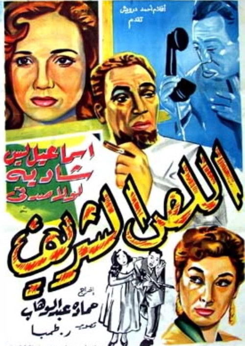 The honorable thief (1953) poster