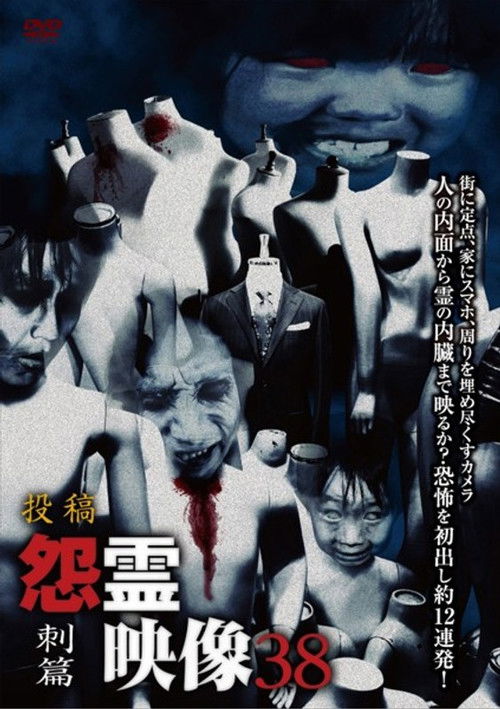 Posted Grudge Spirit Footage Vol.38: Stabbing Edition (2018) poster