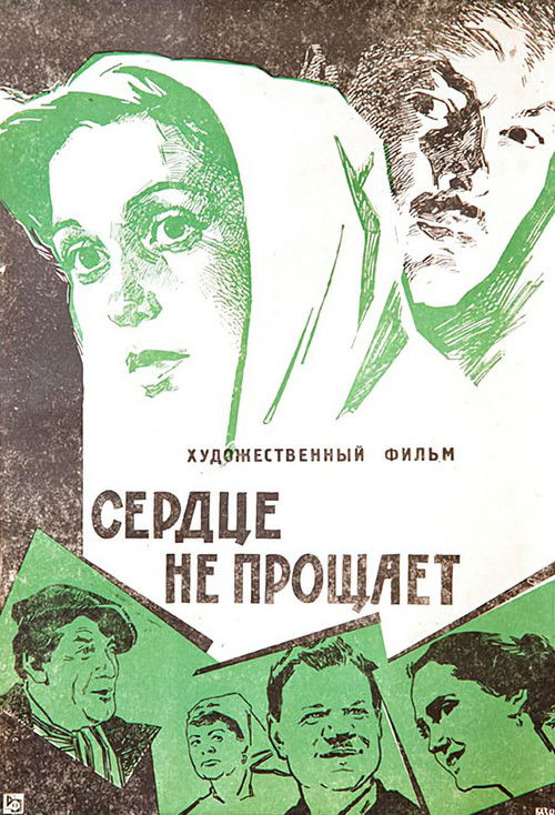 The Heart Does Not Forgive (1961) poster