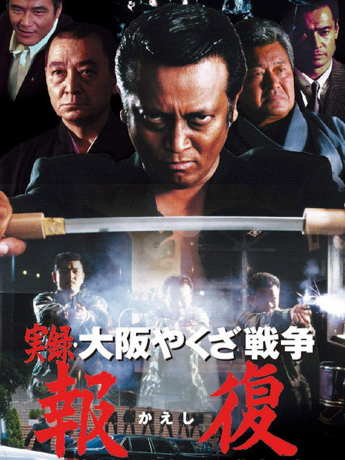 Memories : Osaka Yakuza War Retribution (2001) poster