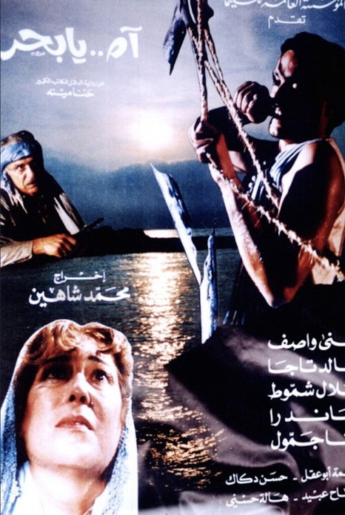 Sea, O', Sea (1993) poster
