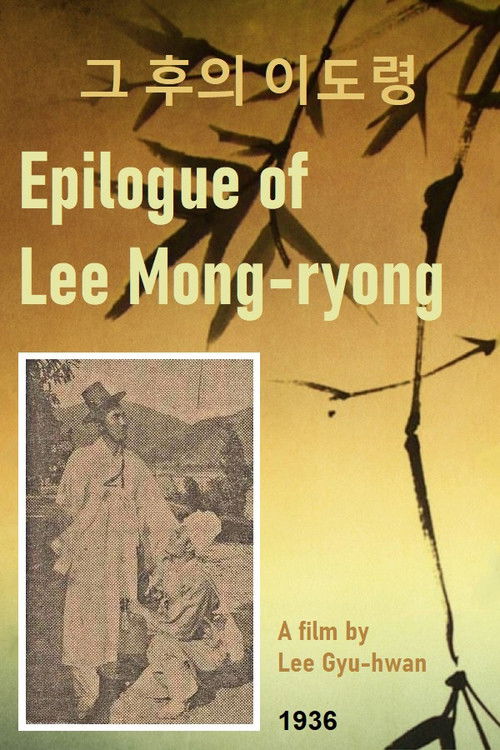 Epilogue of Lee Mong-ryong (1936) poster