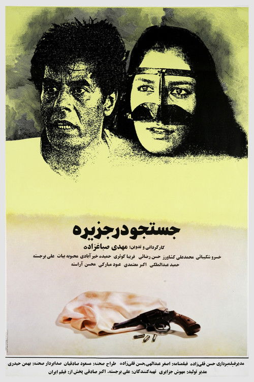 جستجو در جزیره (1991) poster