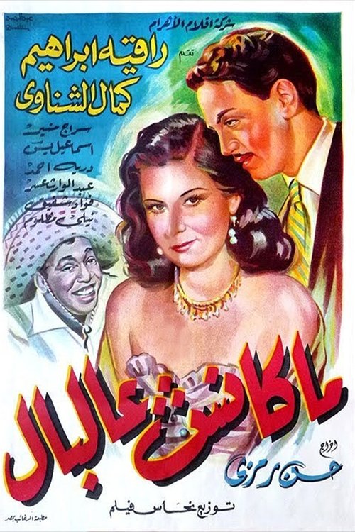 Makansh Aal Baal (1950) poster