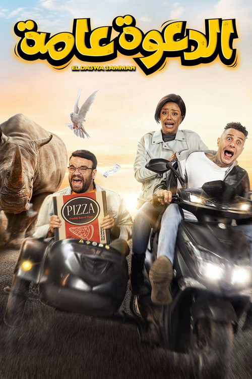 Open Invitation (2022) poster