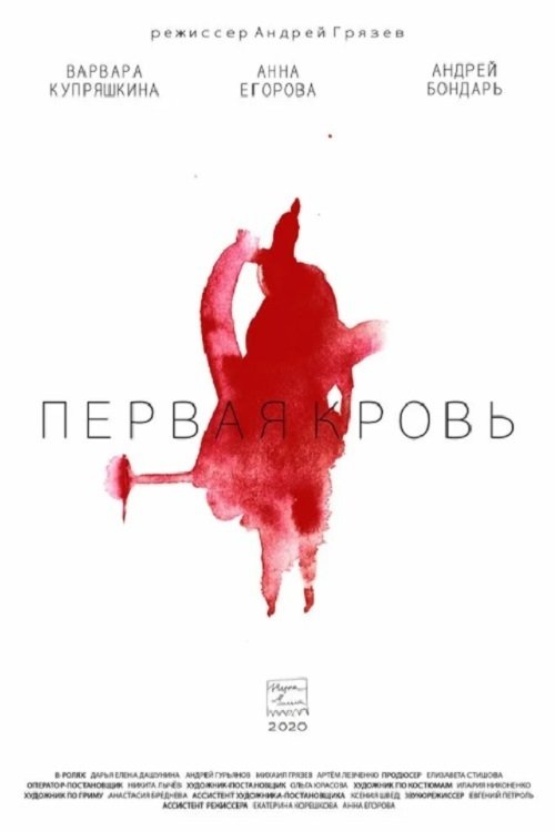 First Blood (2020) poster