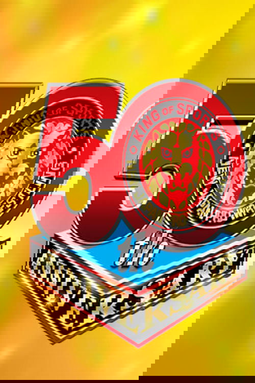 新春黄金シリーズ 2022年2月11日 宮城・ゼビオアリーナ仙台 (2022) poster