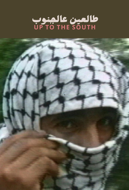 طالعين عالجنوب (1993) poster