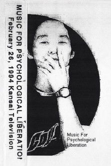 Music For Psychological Liberation (1994) poster