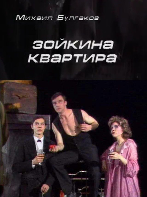 Zoyka's Apartment (1988) poster