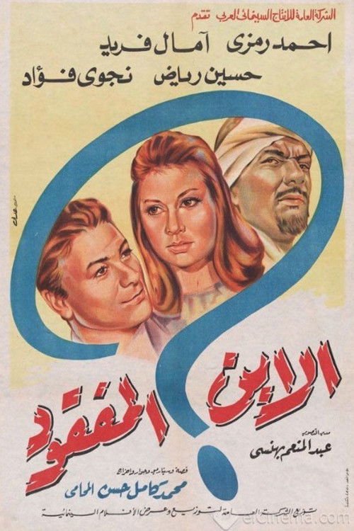 The Missing Son (1964) poster