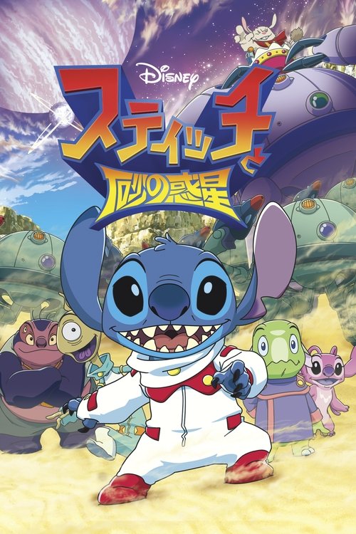 Stitch to Suna no Wakusei (2012) poster