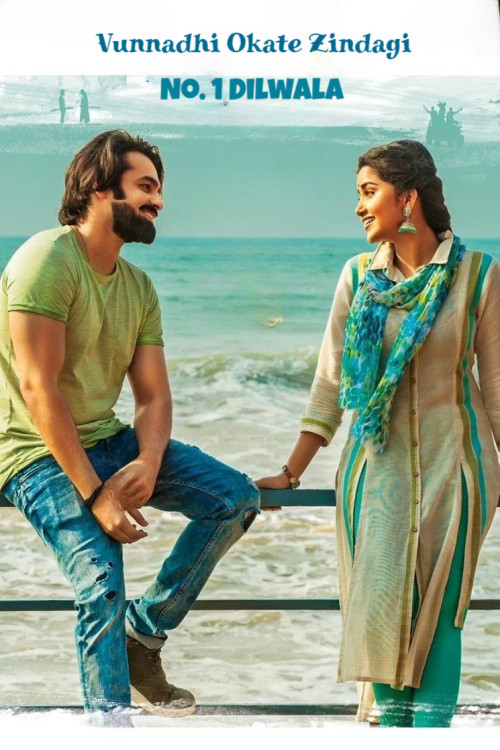 ఉన్నది ఒకటే జిందగీ (2017) poster