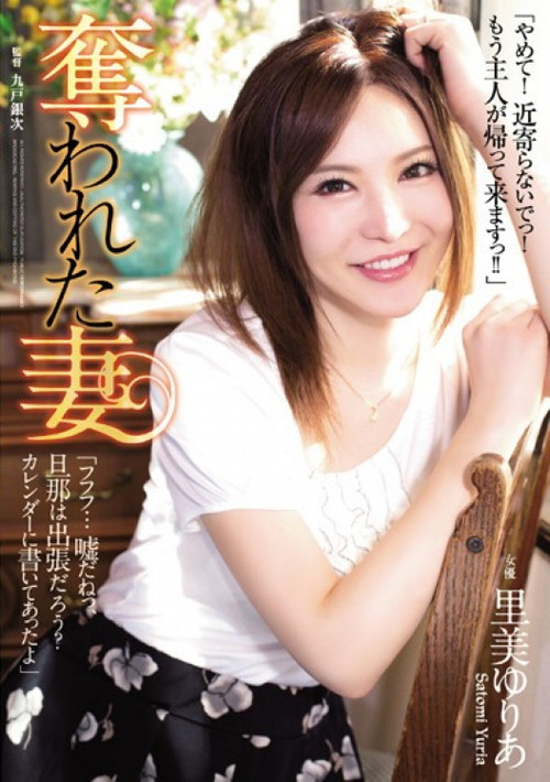 Stolen Wife Yuria Satomi (2017) poster