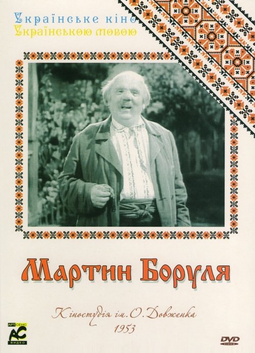 Мартин Боруля (1953) poster
