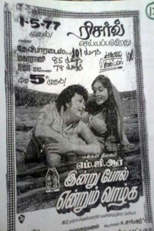 Indru Pol Endrum Vazhga (1977) poster