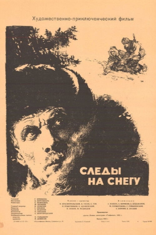 Следы на снегу (1955) poster