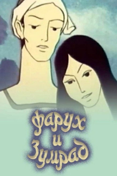 Farrukh and Zumrad (1984) poster