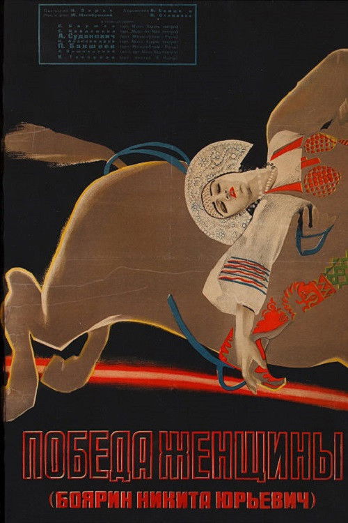 Victory of Women (1927) poster